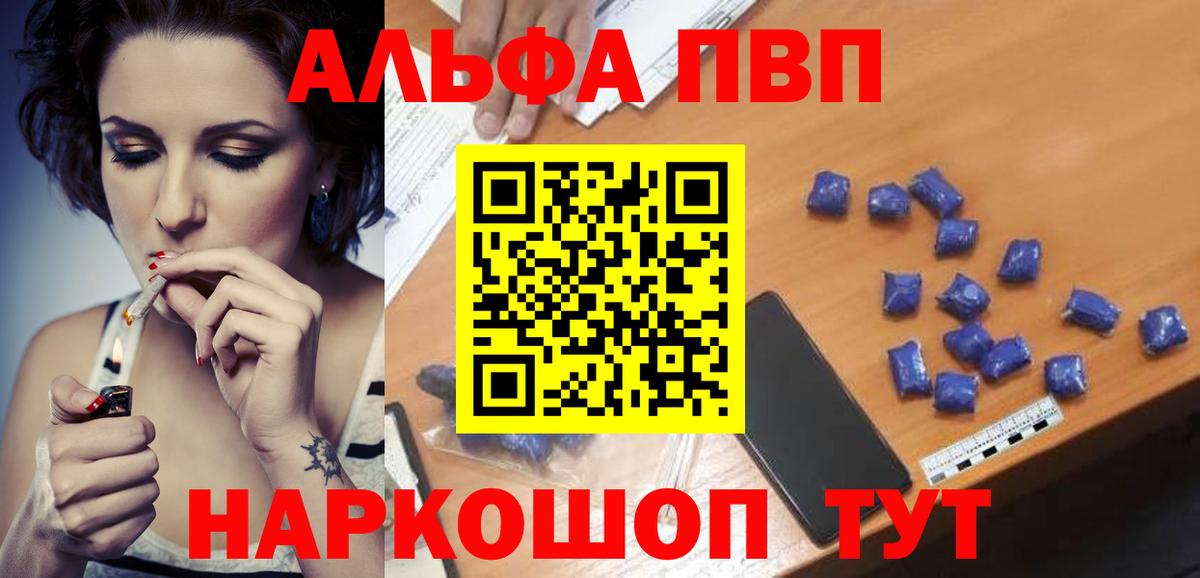 Alpha-PVP мука Заречный