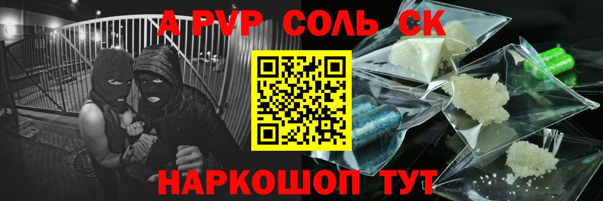 Заречный  Альфа ПВП  Alfa_PVP VHQ  Вход с VPN  A-PVP СК  A PVP Crystall 