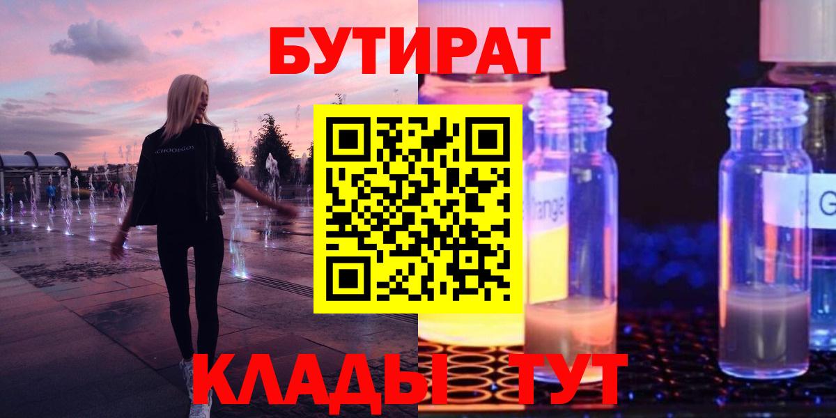 БУТИРАТ BDO  Вход с VPN  БУТИРАТ  Заречный 