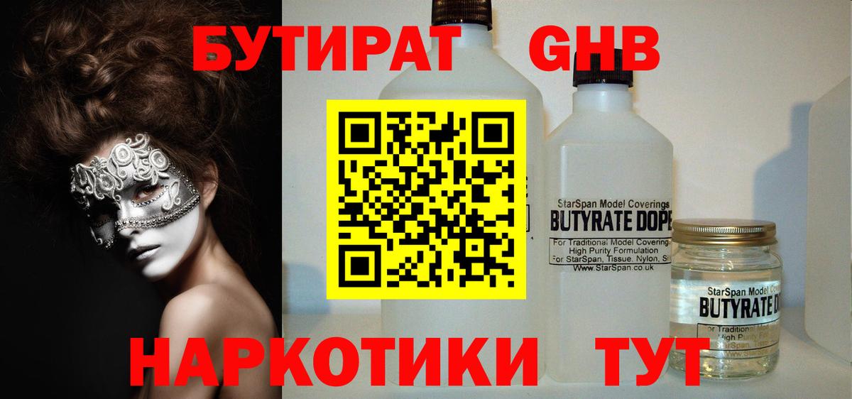 БУТИРАТ бутик Заречный