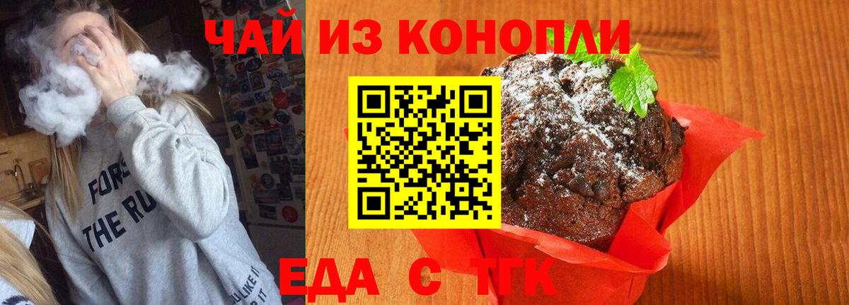 Заречный  Печенье с ТГК конопля  Вход с VPN 