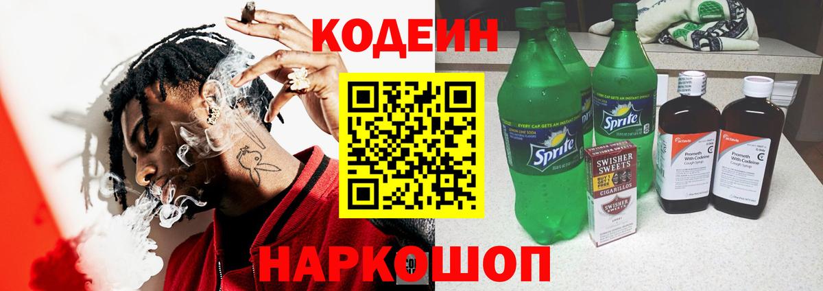 Заречный  Кодеиновый сироп Lean напиток Lean (лин)  Кодеиновый сироп Lean Purple Drank  Вход с VPN 