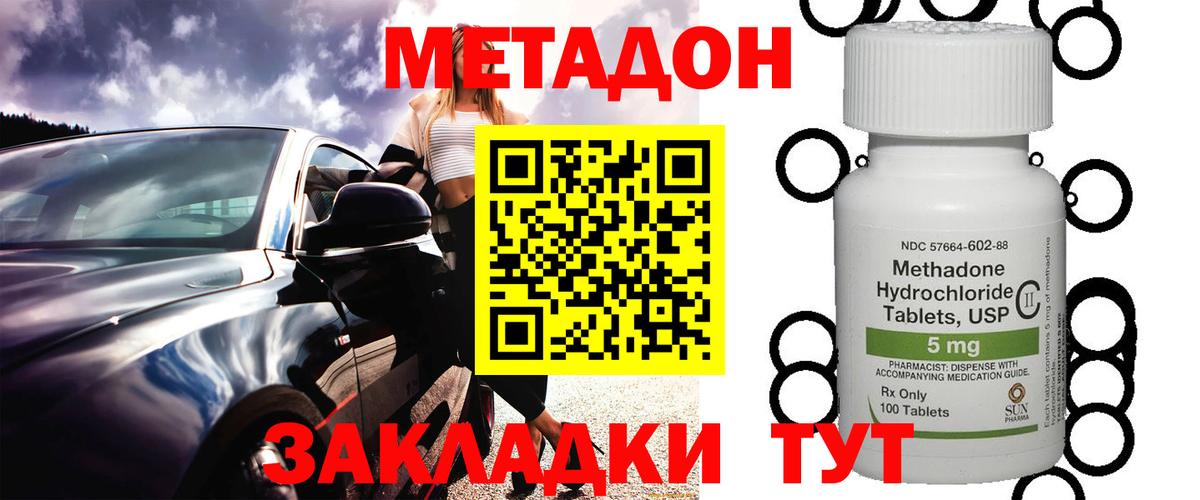 МЕТАДОН кристалл  Вход с VPN  Заречный  МЕТАДОН кристалл 